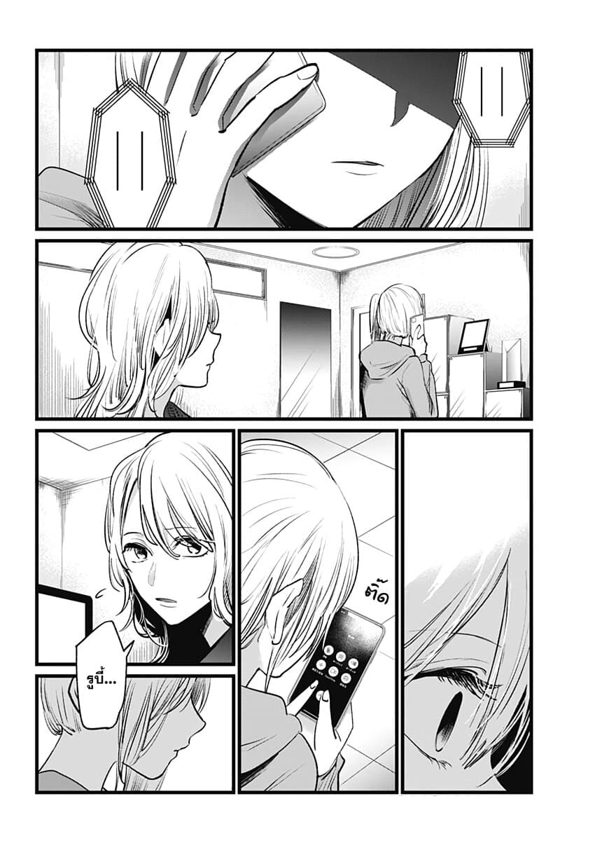 Oshi no Ko เกิดใหม่เป็นลูกของโอชิ page 15