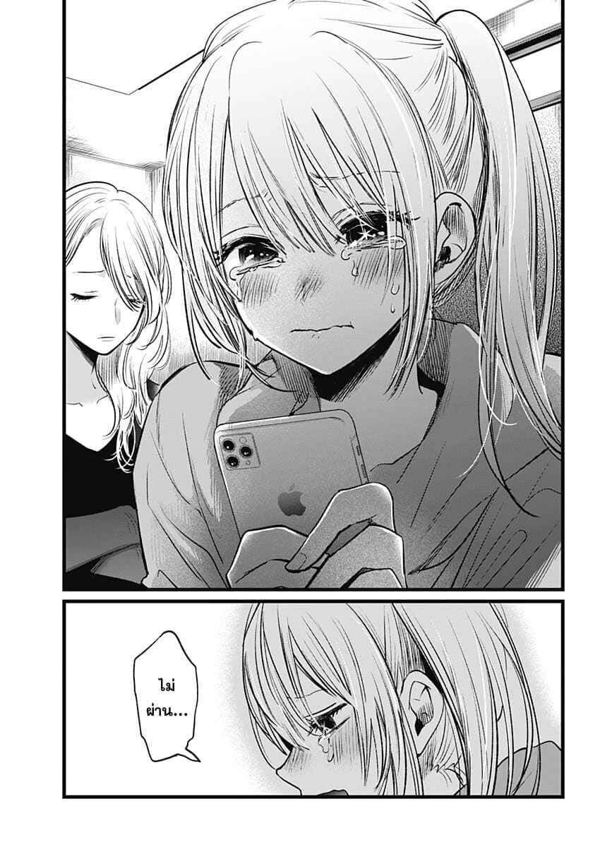 Oshi no Ko เกิดใหม่เป็นลูกของโอชิ page 16