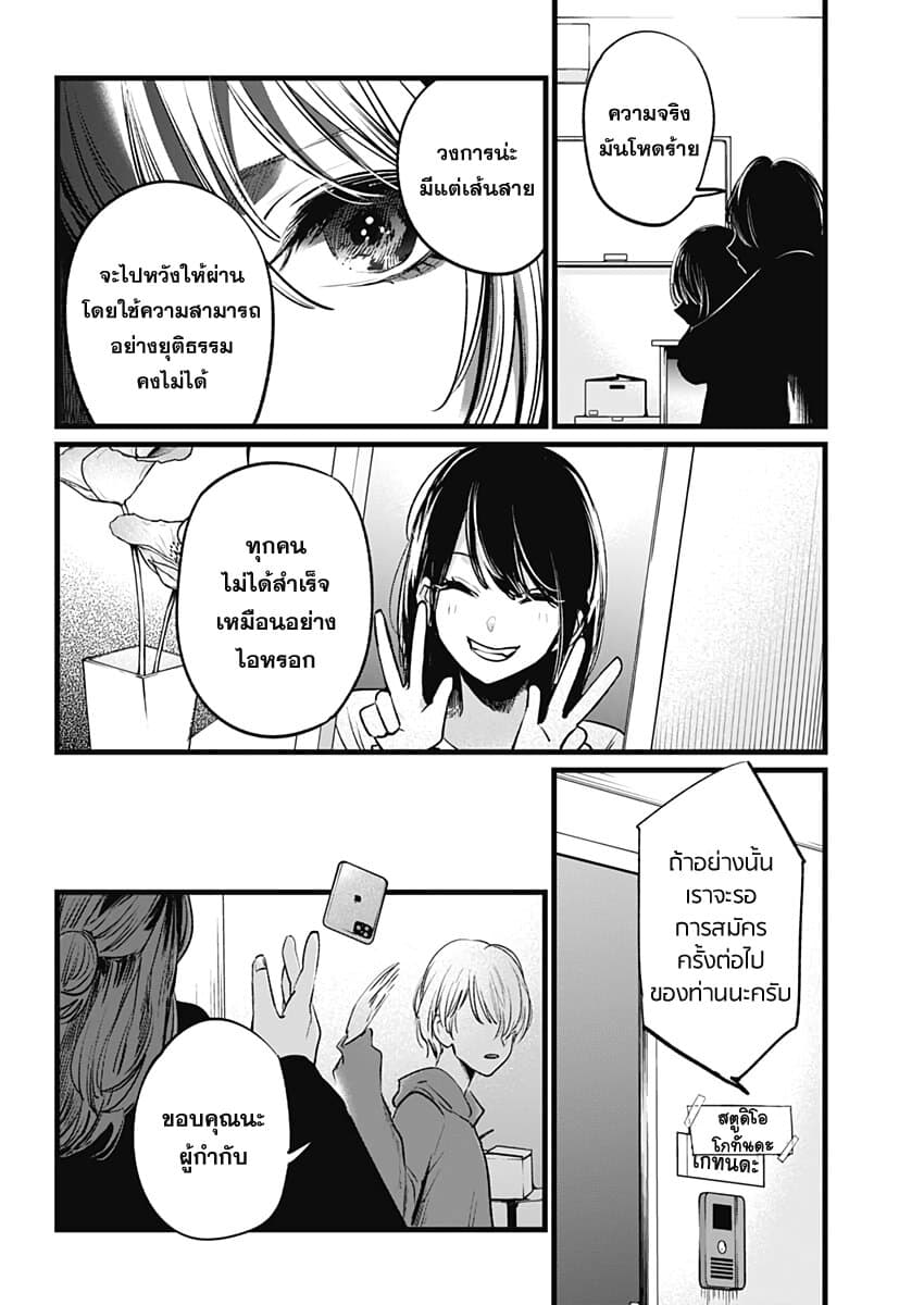 Oshi no Ko เกิดใหม่เป็นลูกของโอชิ page 17