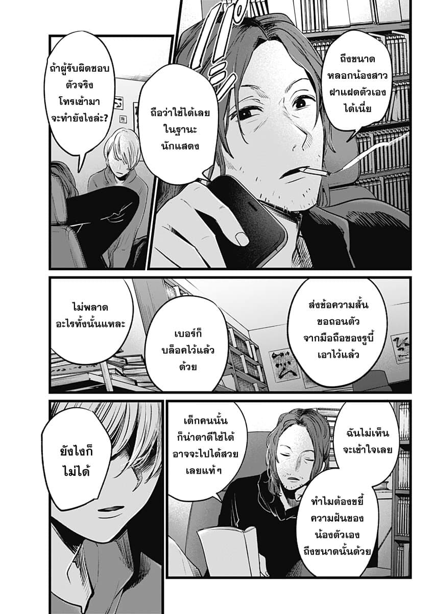 Oshi no Ko เกิดใหม่เป็นลูกของโอชิ page 18