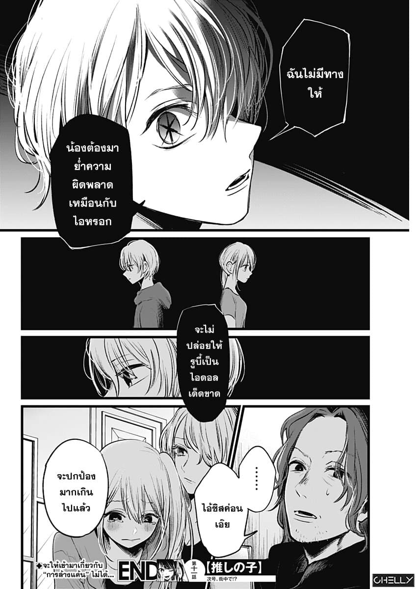 Oshi no Ko เกิดใหม่เป็นลูกของโอชิ page 19