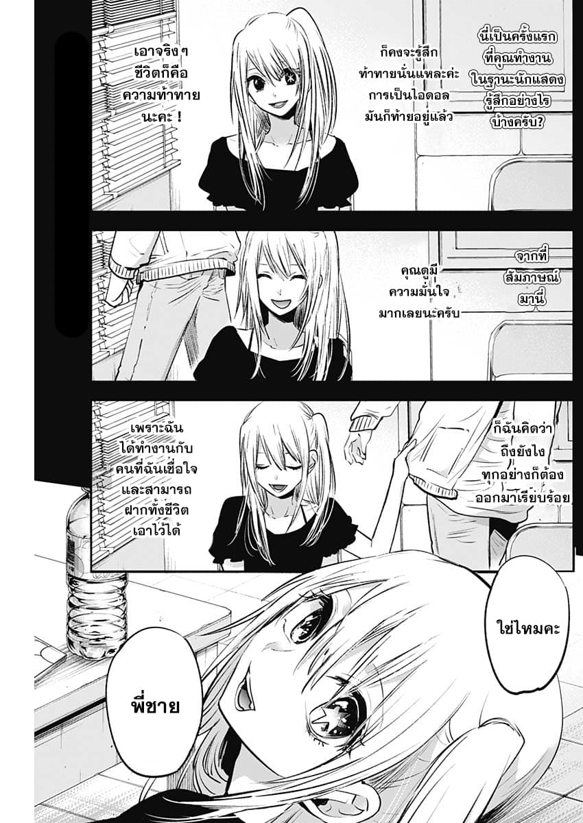 Oshi no Ko เกิดใหม่เป็นลูกของโอชิ page 2