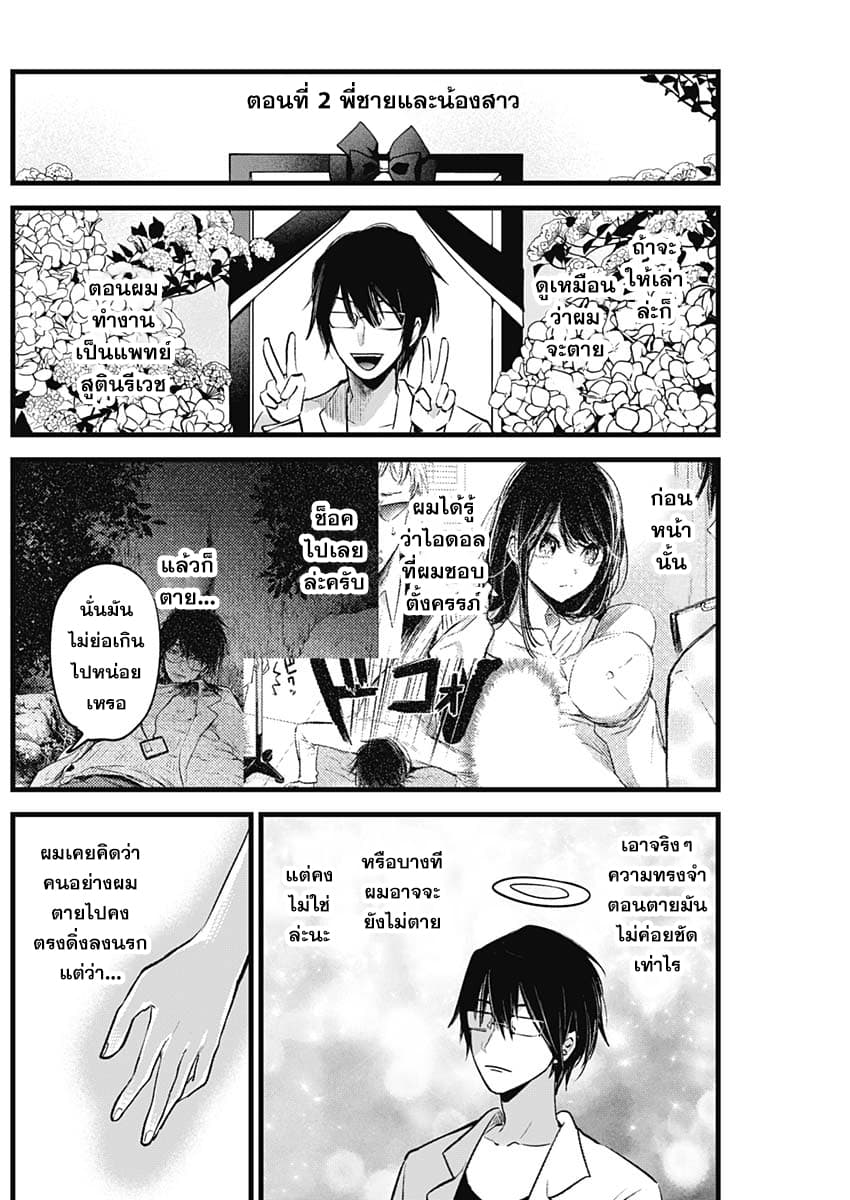 Oshi no Ko เกิดใหม่เป็นลูกของโอชิ page 3