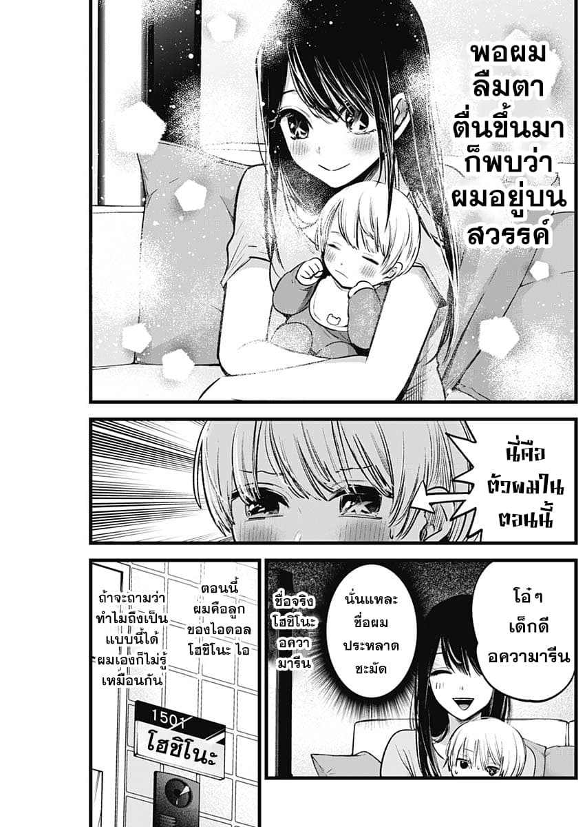 Oshi no Ko เกิดใหม่เป็นลูกของโอชิ page 4