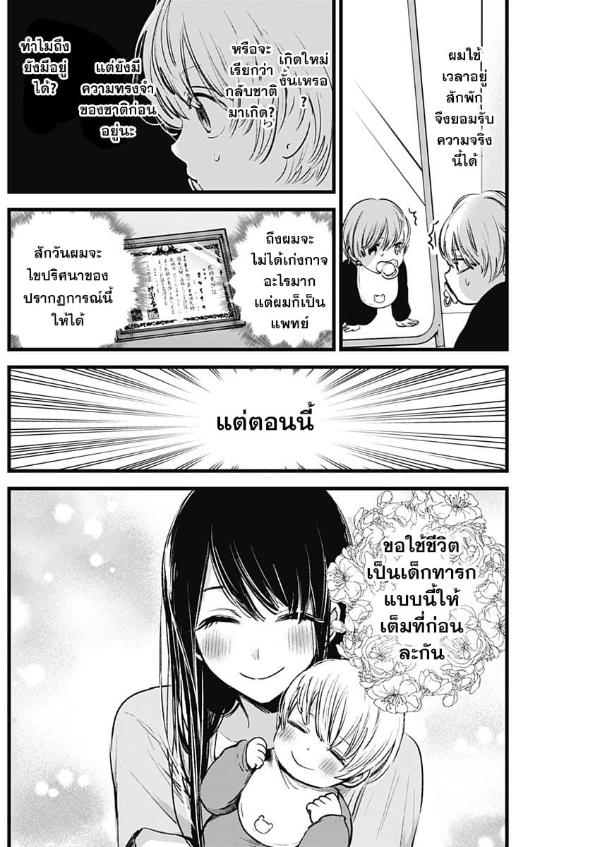 Oshi no Ko เกิดใหม่เป็นลูกของโอชิ page 5