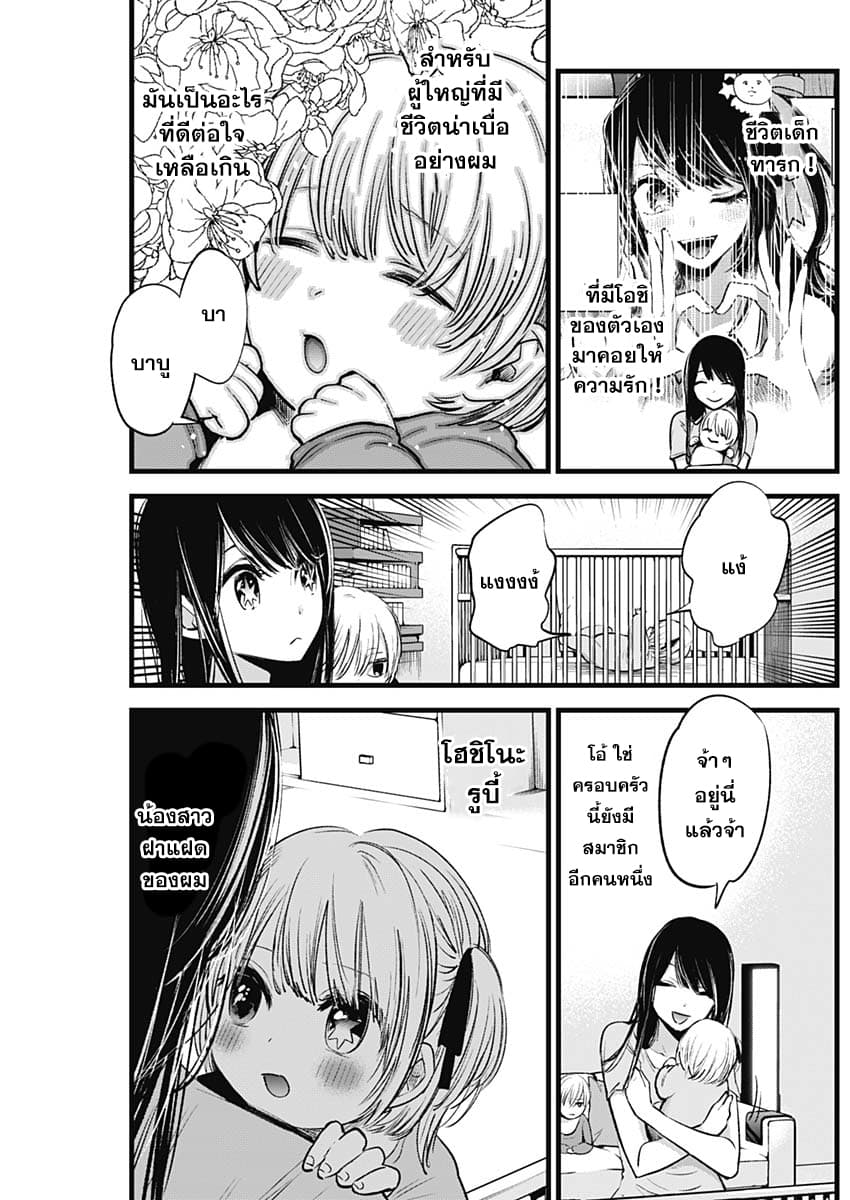 Oshi no Ko เกิดใหม่เป็นลูกของโอชิ page 6