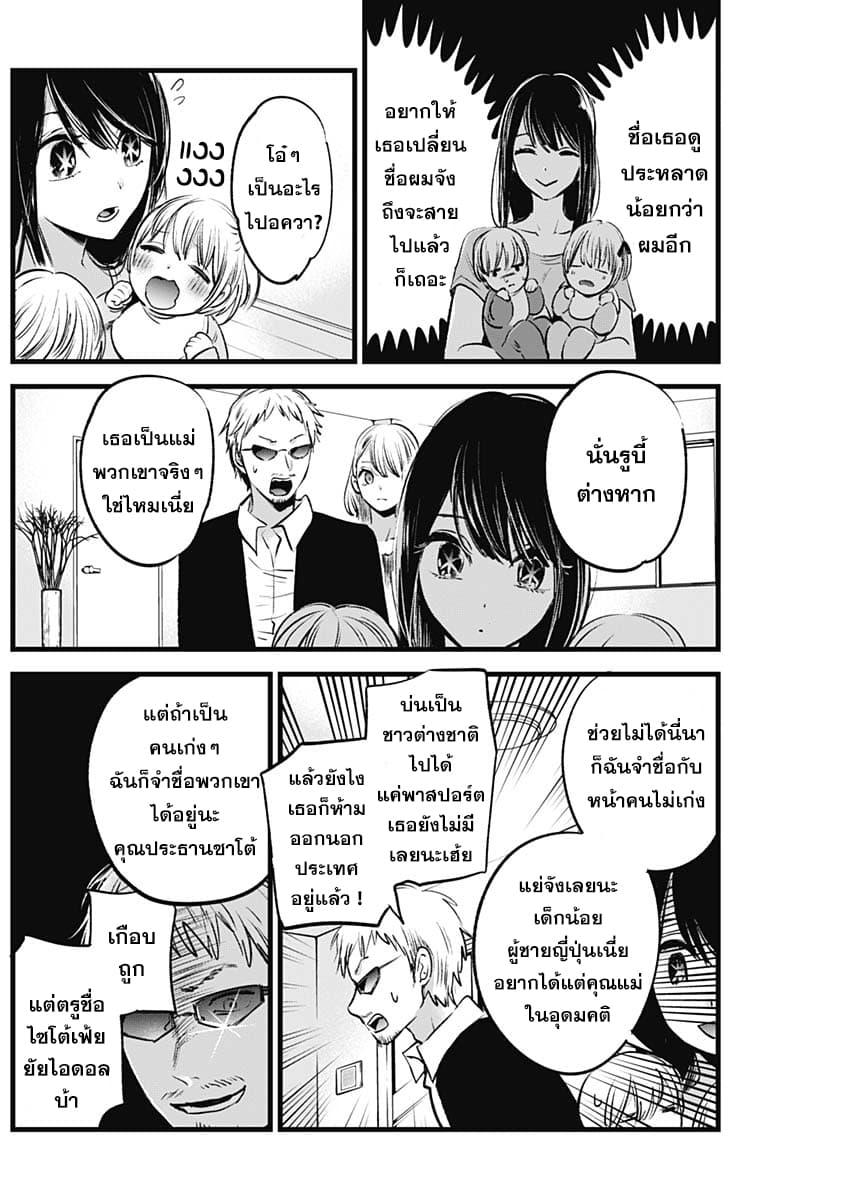 Oshi no Ko เกิดใหม่เป็นลูกของโอชิ page 7