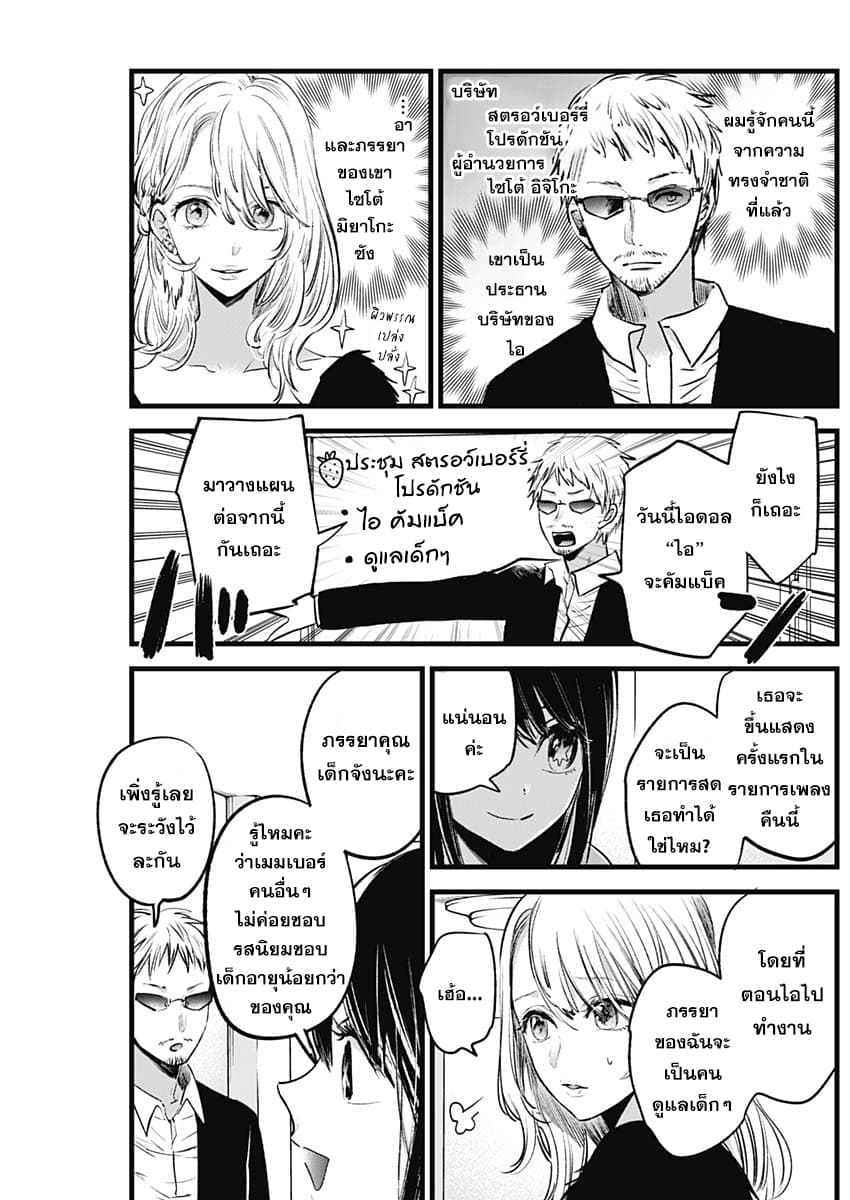 Oshi no Ko เกิดใหม่เป็นลูกของโอชิ page 8