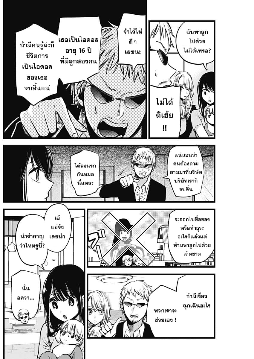 Oshi no Ko เกิดใหม่เป็นลูกของโอชิ page 9