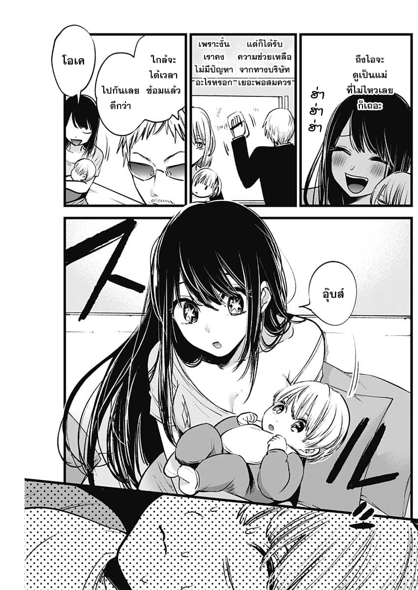 Oshi no Ko เกิดใหม่เป็นลูกของโอชิ page 10