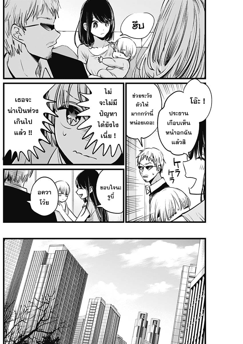 Oshi no Ko เกิดใหม่เป็นลูกของโอชิ page 11