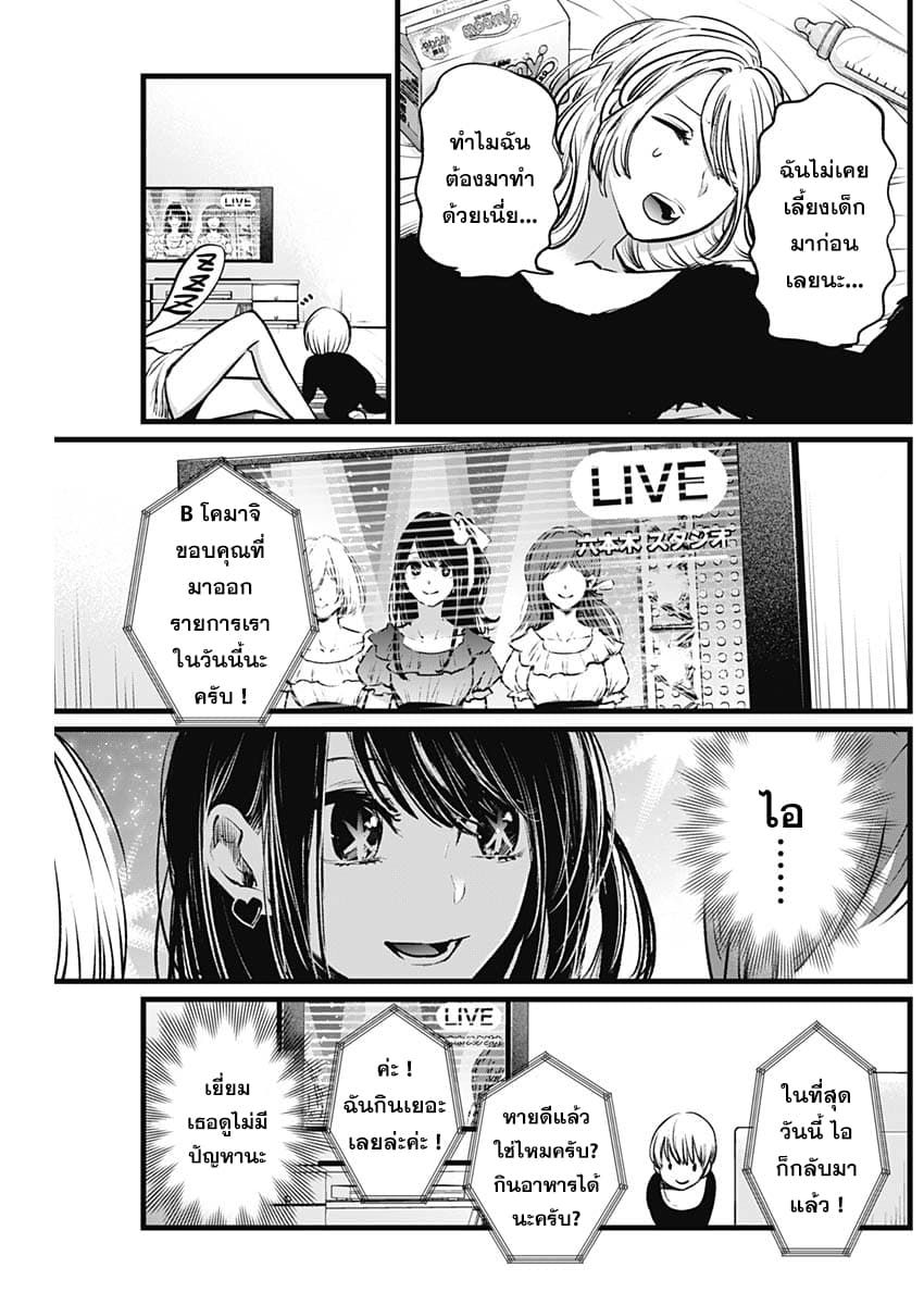 Oshi no Ko เกิดใหม่เป็นลูกของโอชิ page 12