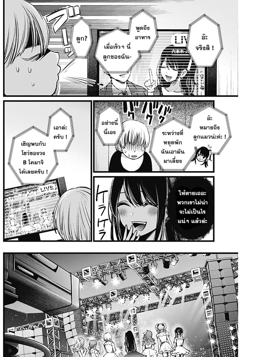 Oshi no Ko เกิดใหม่เป็นลูกของโอชิ page 13
