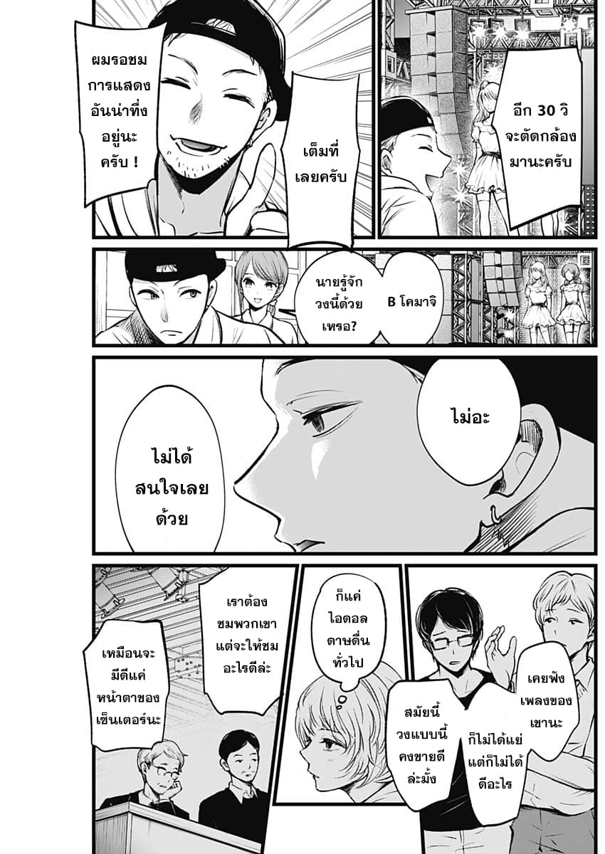 Oshi no Ko เกิดใหม่เป็นลูกของโอชิ page 14