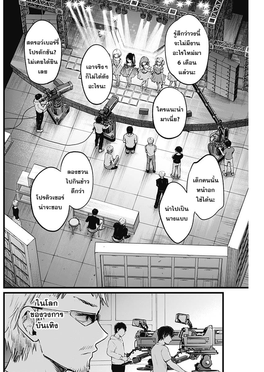 Oshi no Ko เกิดใหม่เป็นลูกของโอชิ page 15