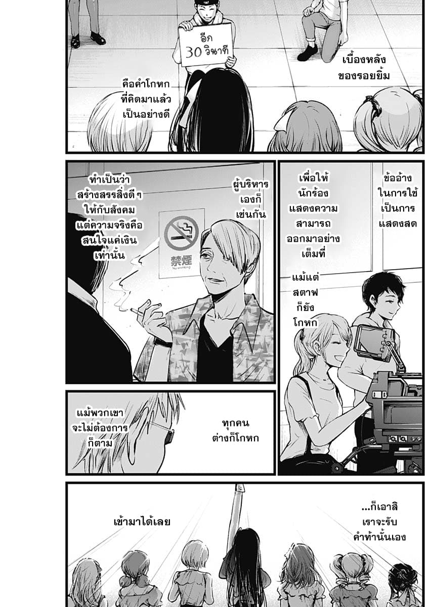 Oshi no Ko เกิดใหม่เป็นลูกของโอชิ page 16