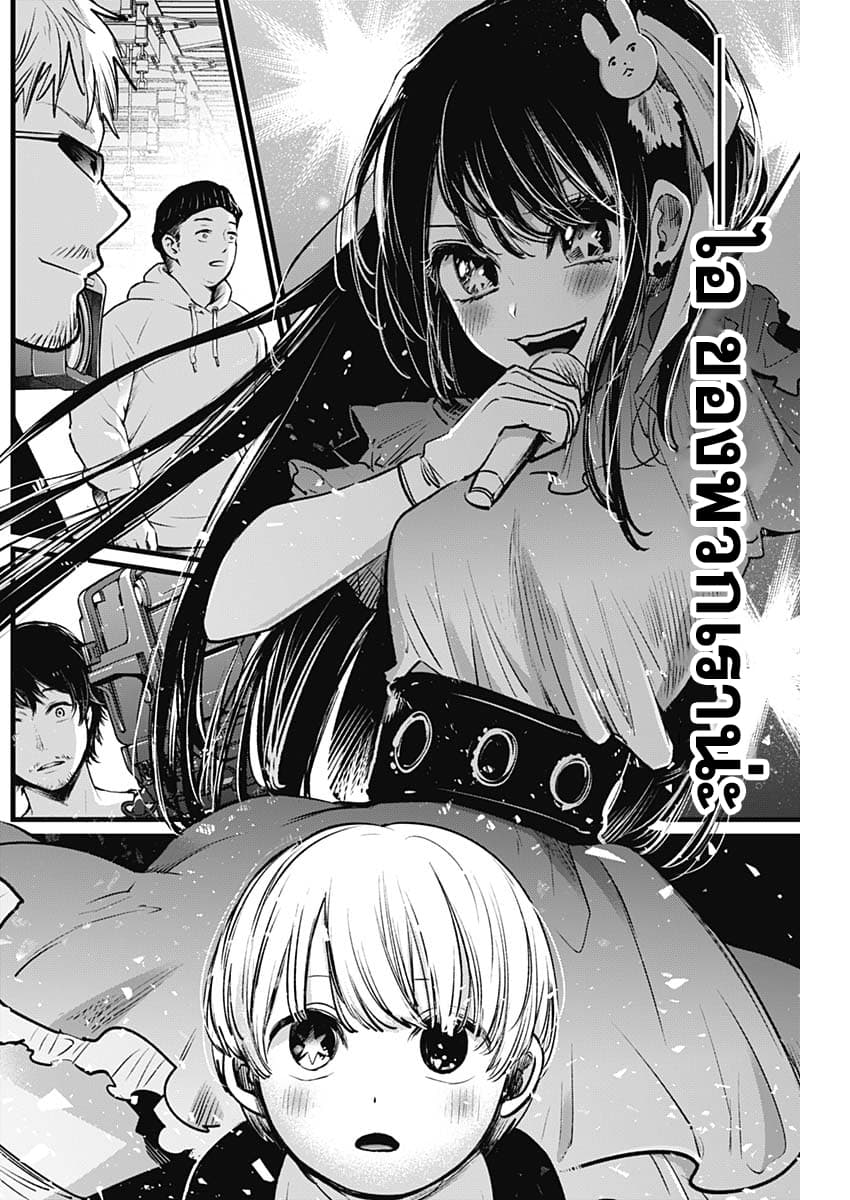 Oshi no Ko เกิดใหม่เป็นลูกของโอชิ page 17