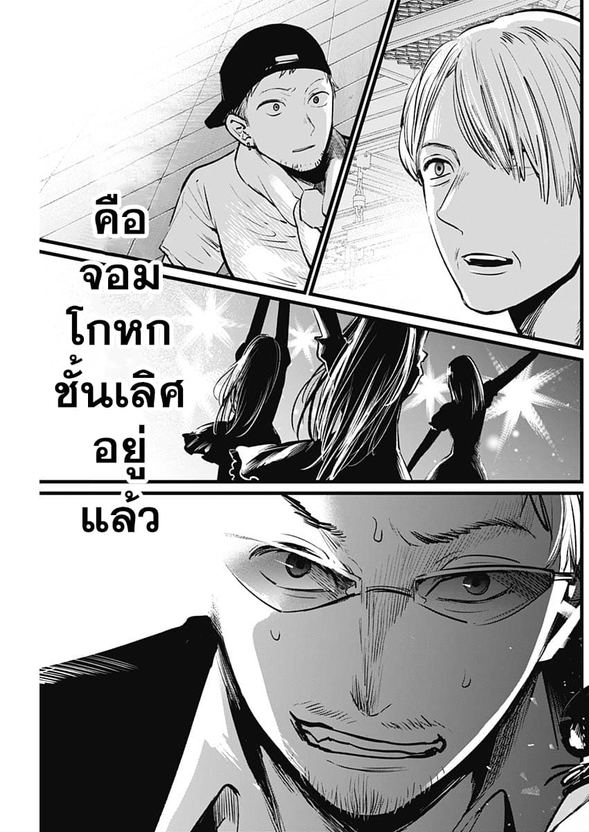 Oshi no Ko เกิดใหม่เป็นลูกของโอชิ page 18