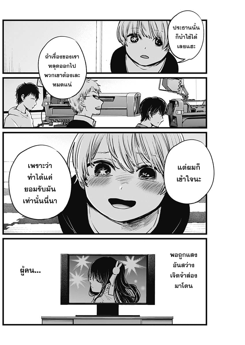 Oshi no Ko เกิดใหม่เป็นลูกของโอชิ page 19