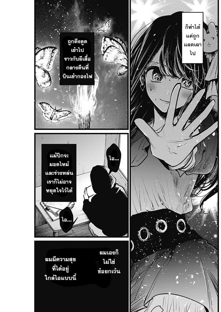 Oshi no Ko เกิดใหม่เป็นลูกของโอชิ page 20