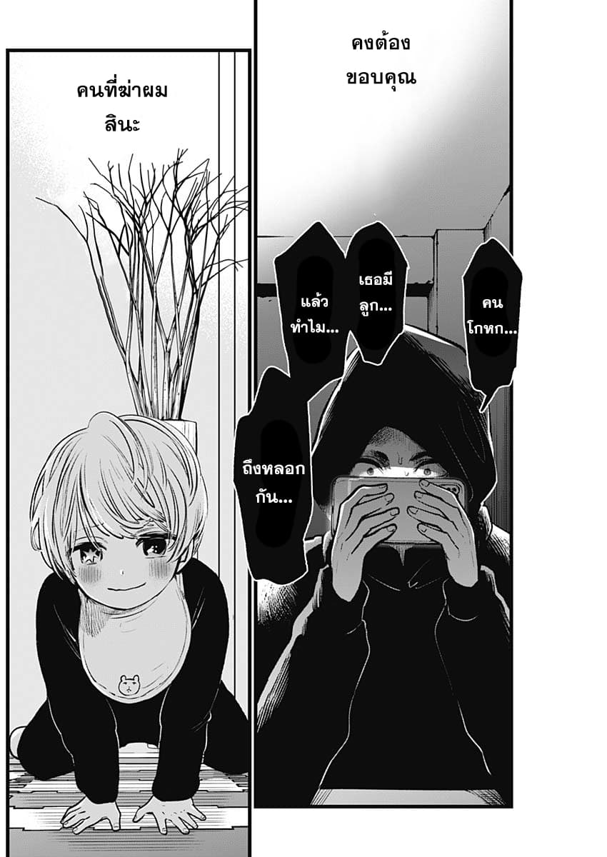 Oshi no Ko เกิดใหม่เป็นลูกของโอชิ page 21