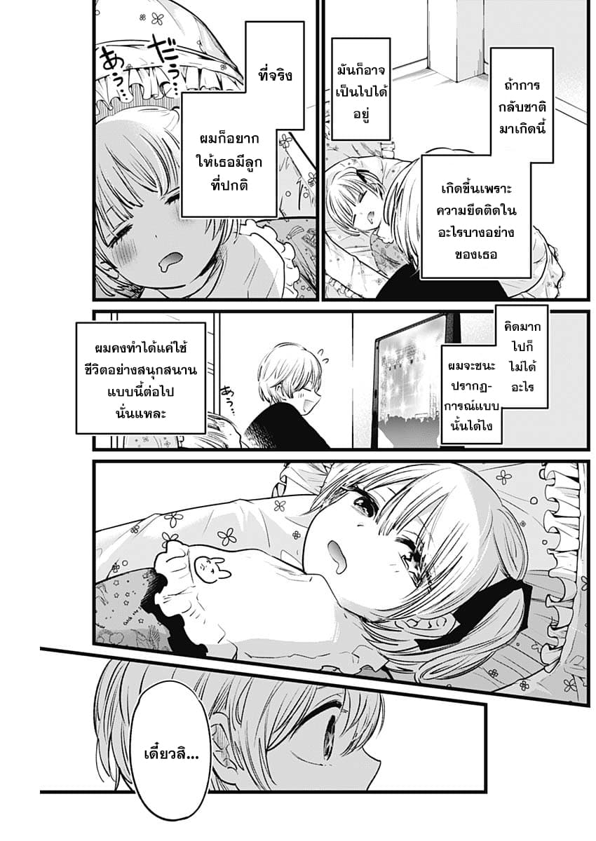 Oshi no Ko เกิดใหม่เป็นลูกของโอชิ page 22