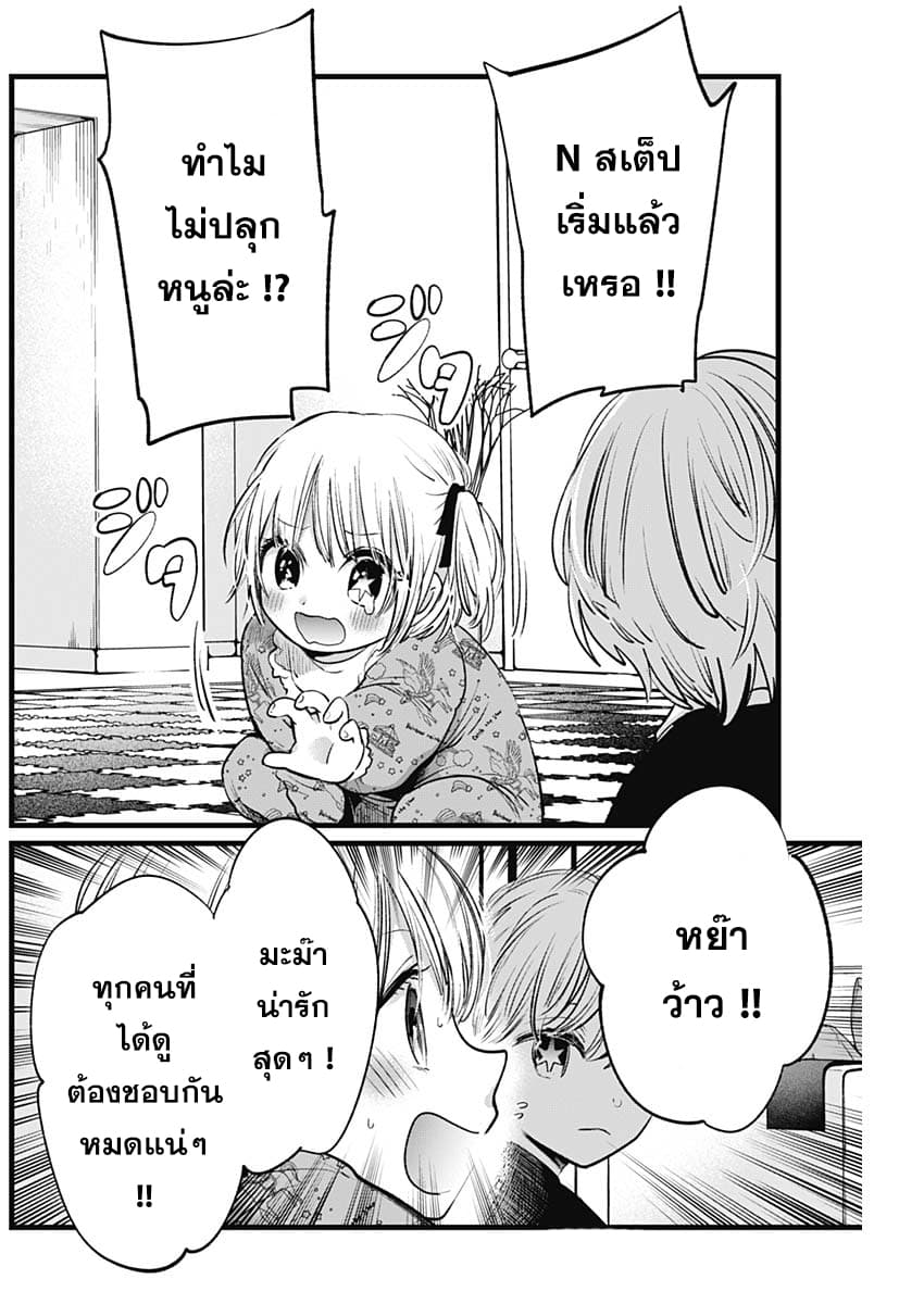 Oshi no Ko เกิดใหม่เป็นลูกของโอชิ page 23