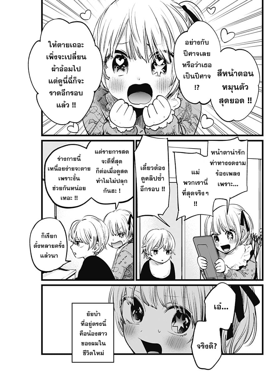 Oshi no Ko เกิดใหม่เป็นลูกของโอชิ page 24