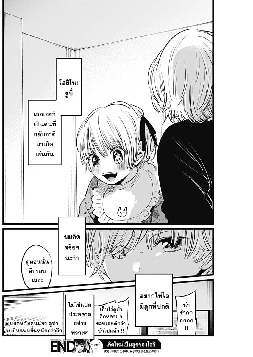 Oshi no Ko เกิดใหม่เป็นลูกของโอชิ page 25