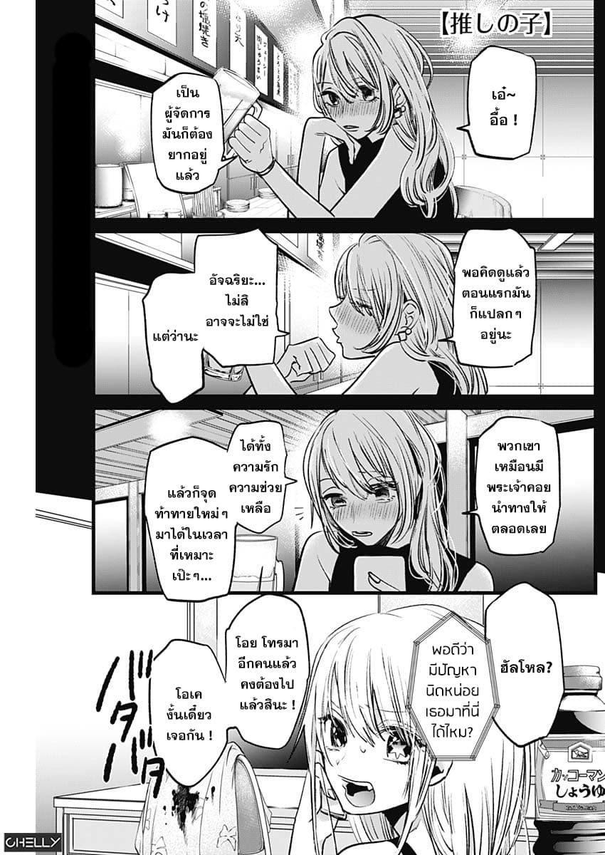 Oshi no Ko เกิดใหม่เป็นลูกของโอชิ page 1