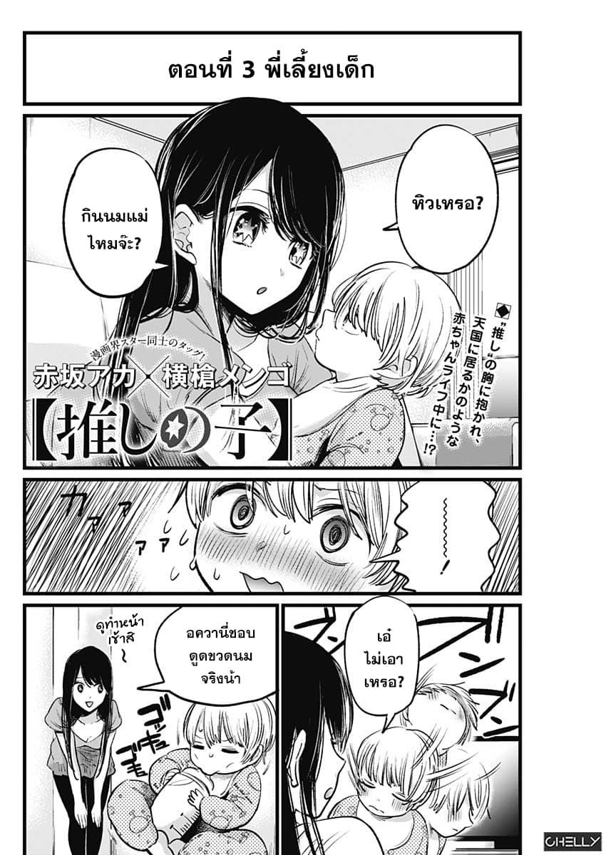Oshi no Ko เกิดใหม่เป็นลูกของโอชิ page 2