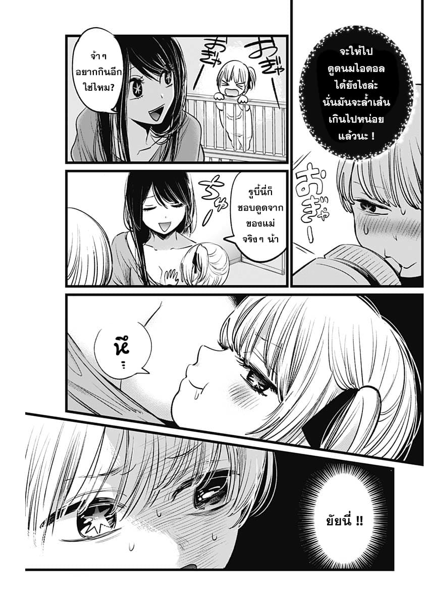 Oshi no Ko เกิดใหม่เป็นลูกของโอชิ page 3