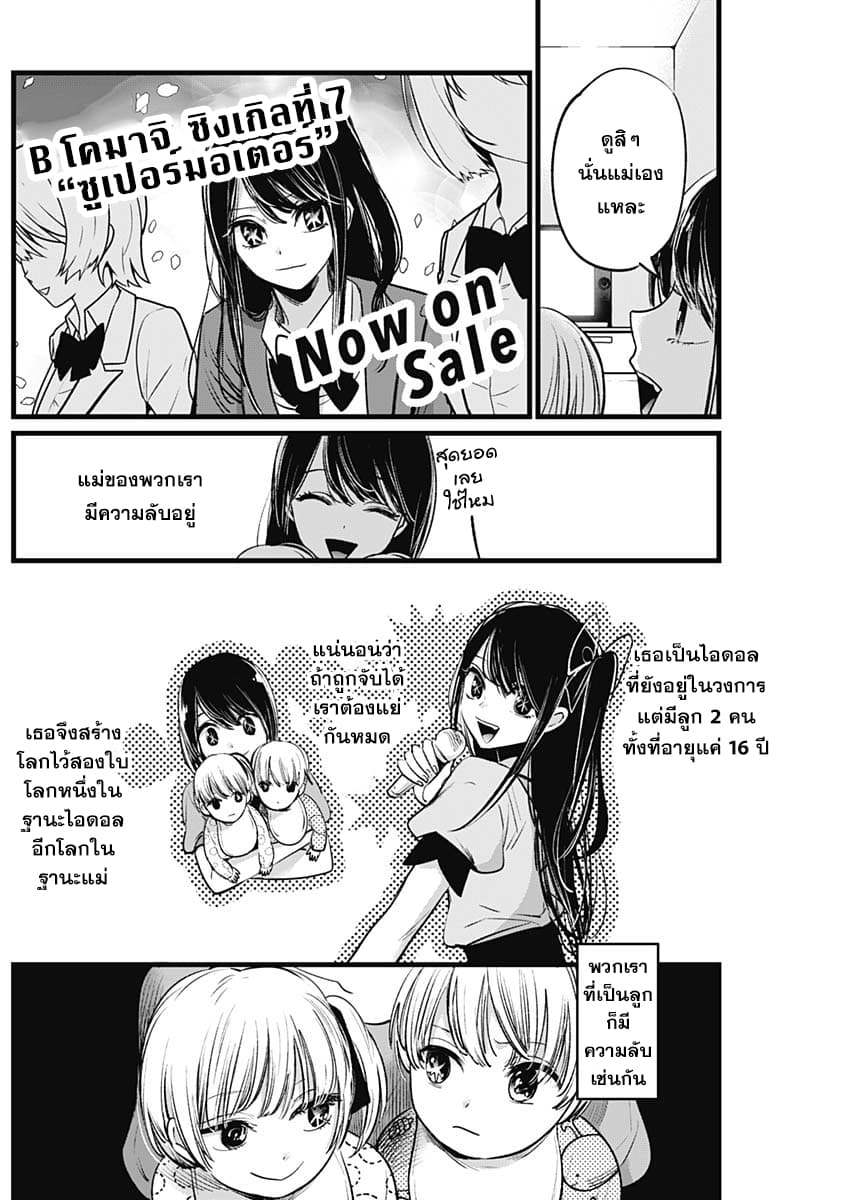 Oshi no Ko เกิดใหม่เป็นลูกของโอชิ page 4