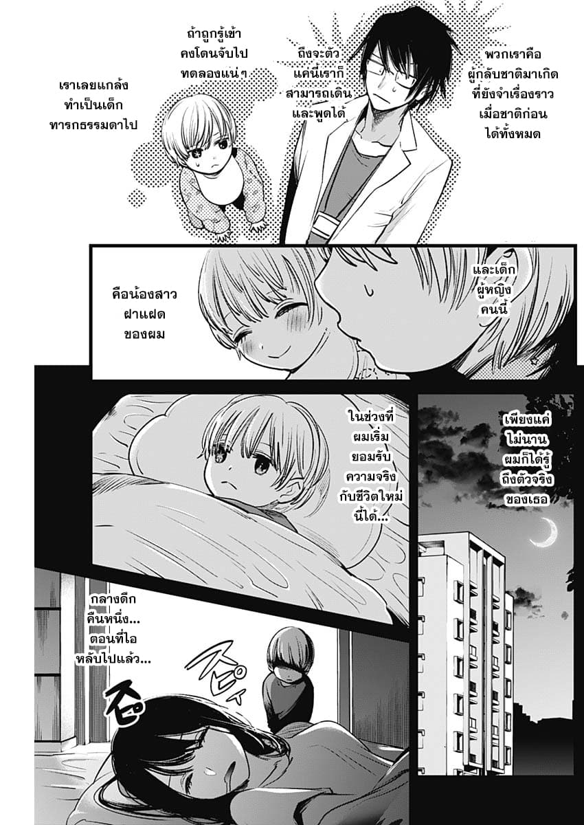 Oshi no Ko เกิดใหม่เป็นลูกของโอชิ page 5