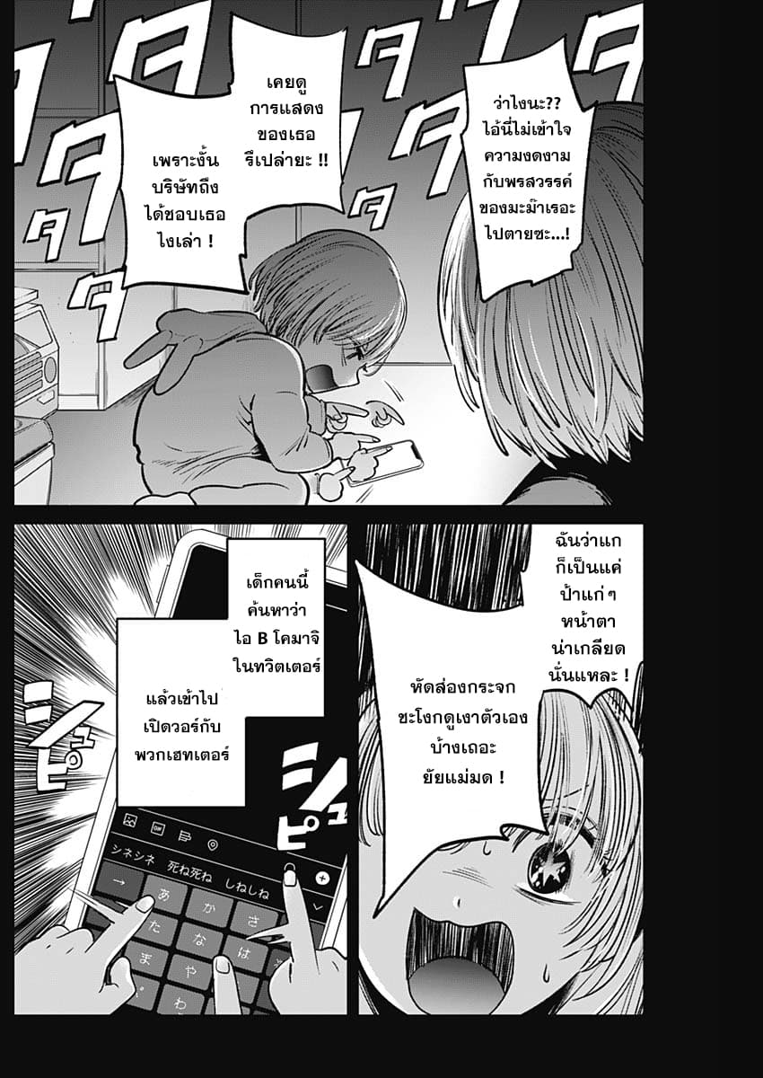 Oshi no Ko เกิดใหม่เป็นลูกของโอชิ page 6