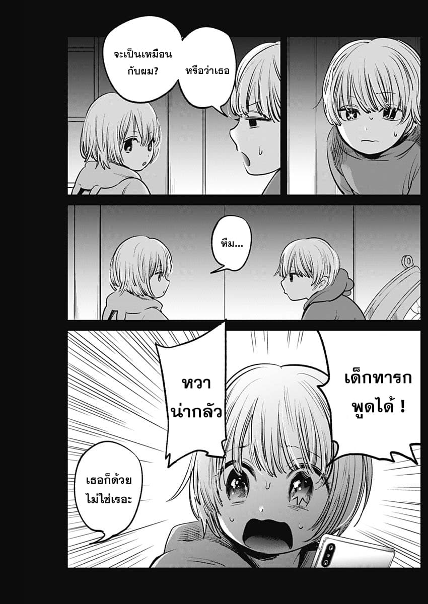 Oshi no Ko เกิดใหม่เป็นลูกของโอชิ page 7