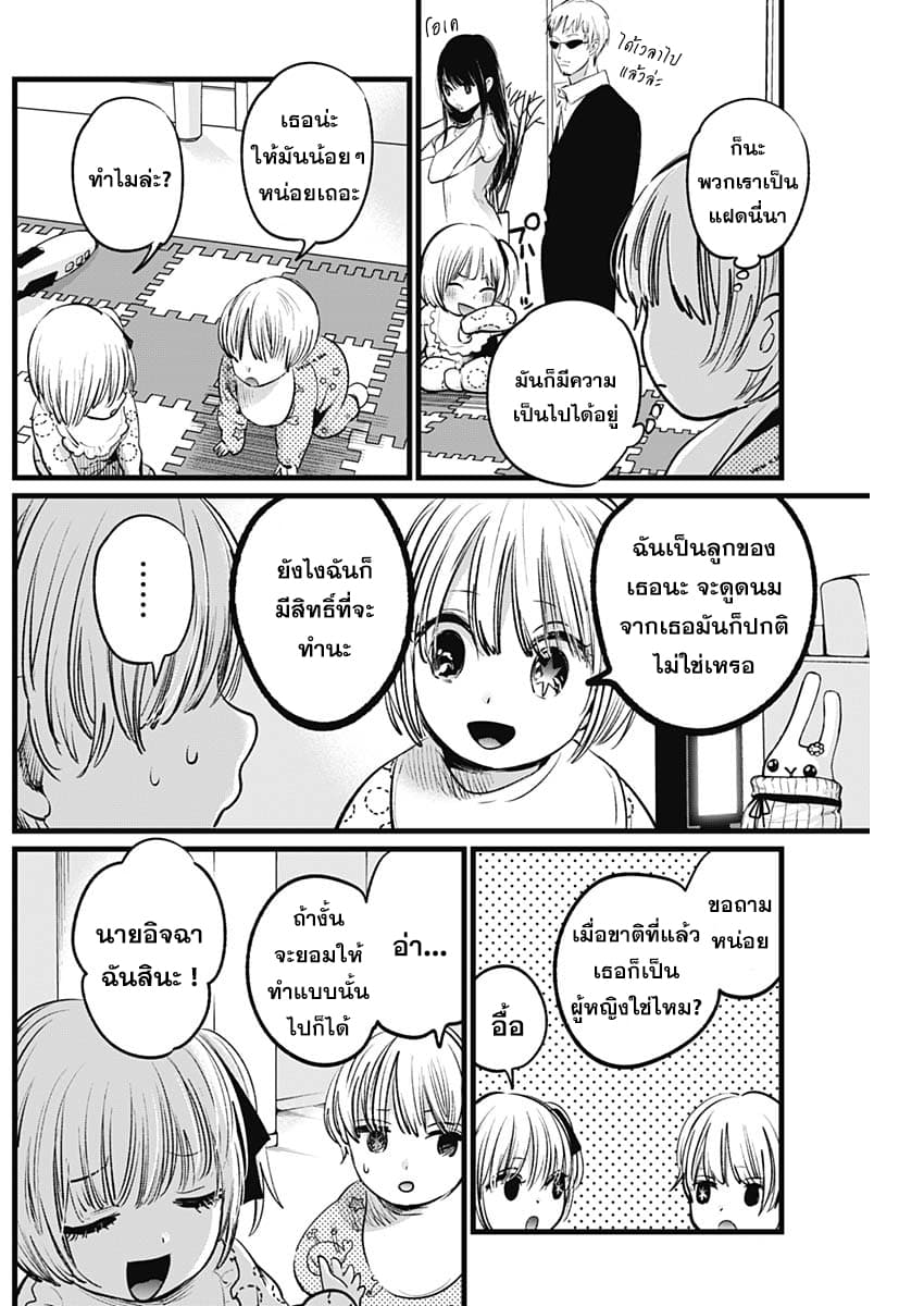 Oshi no Ko เกิดใหม่เป็นลูกของโอชิ page 8