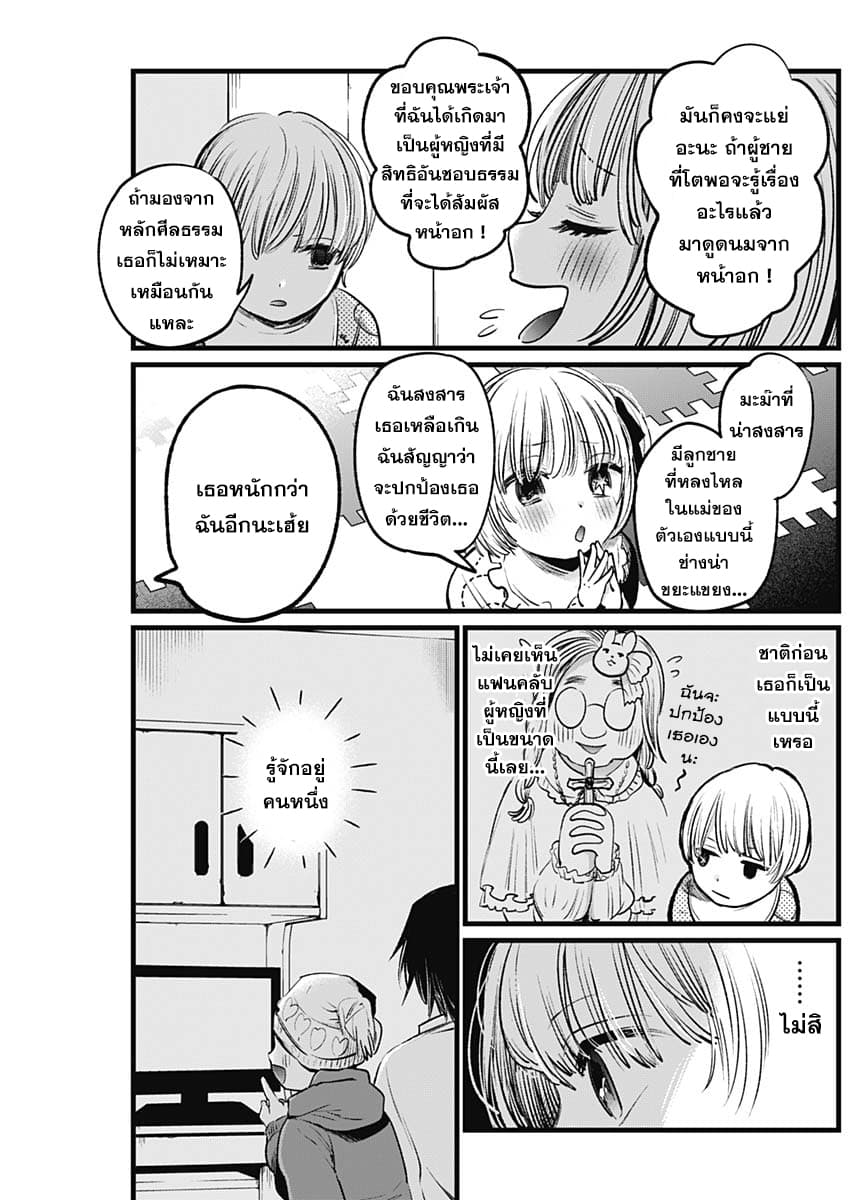 Oshi no Ko เกิดใหม่เป็นลูกของโอชิ page 9