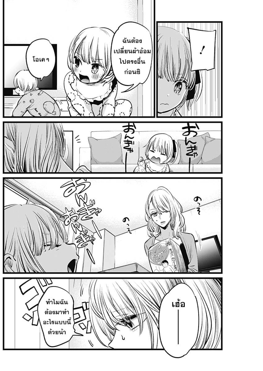 Oshi no Ko เกิดใหม่เป็นลูกของโอชิ page 10