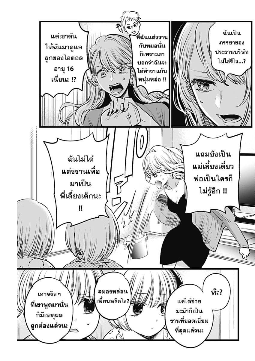 Oshi no Ko เกิดใหม่เป็นลูกของโอชิ page 11