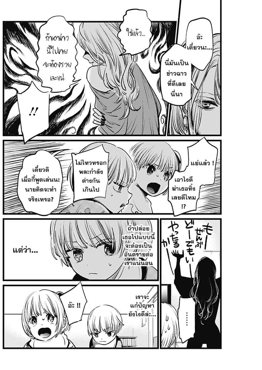 Oshi no Ko เกิดใหม่เป็นลูกของโอชิ page 12