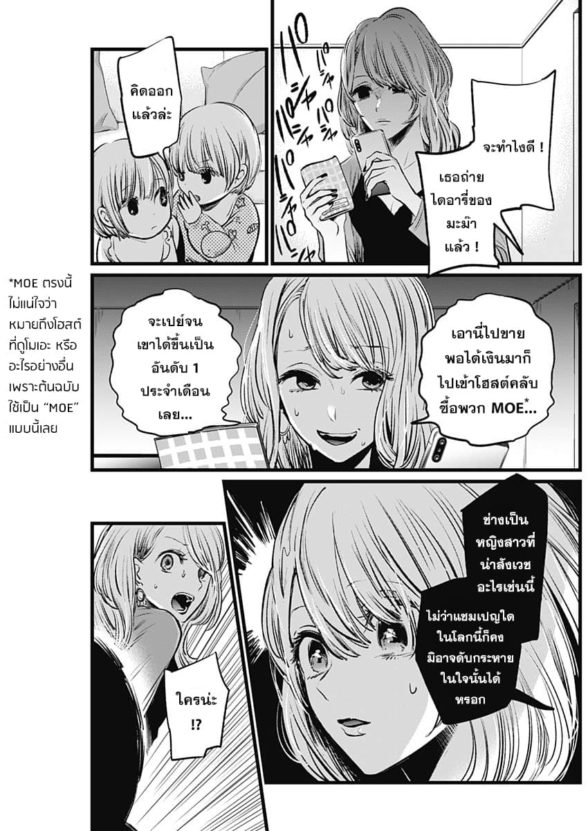 Oshi no Ko เกิดใหม่เป็นลูกของโอชิ page 13