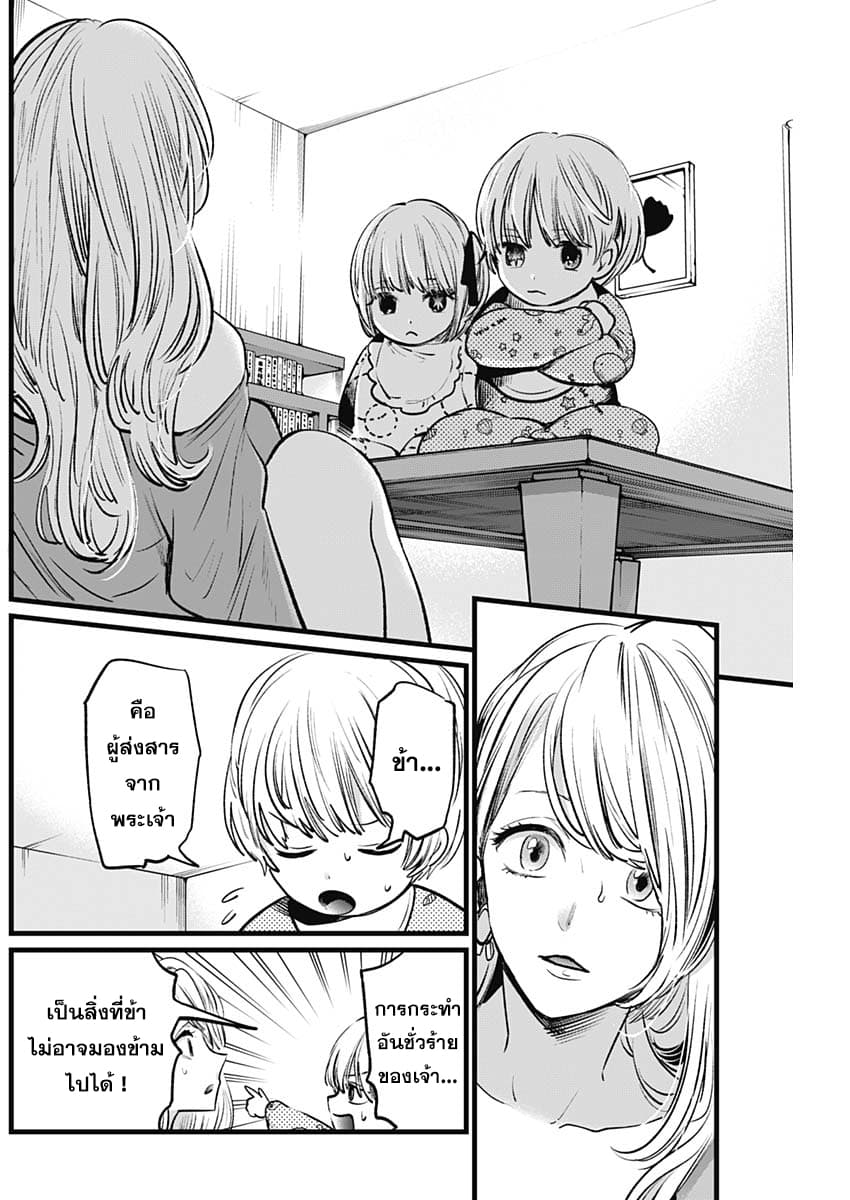 Oshi no Ko เกิดใหม่เป็นลูกของโอชิ page 14