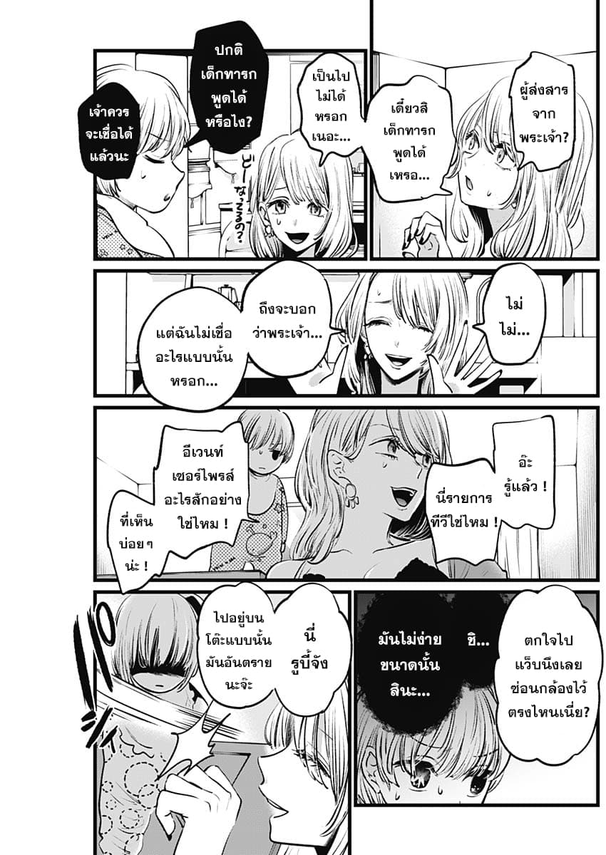 Oshi no Ko เกิดใหม่เป็นลูกของโอชิ page 15