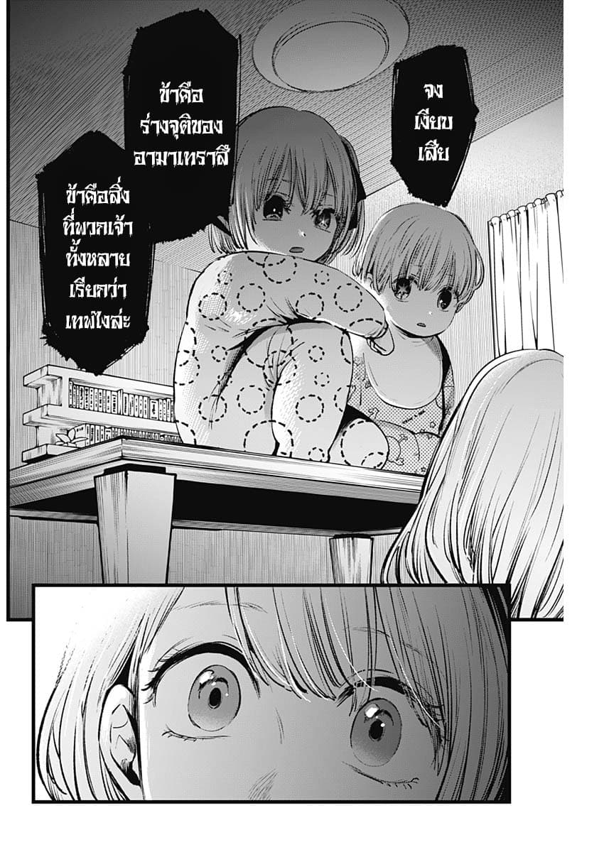 Oshi no Ko เกิดใหม่เป็นลูกของโอชิ page 16