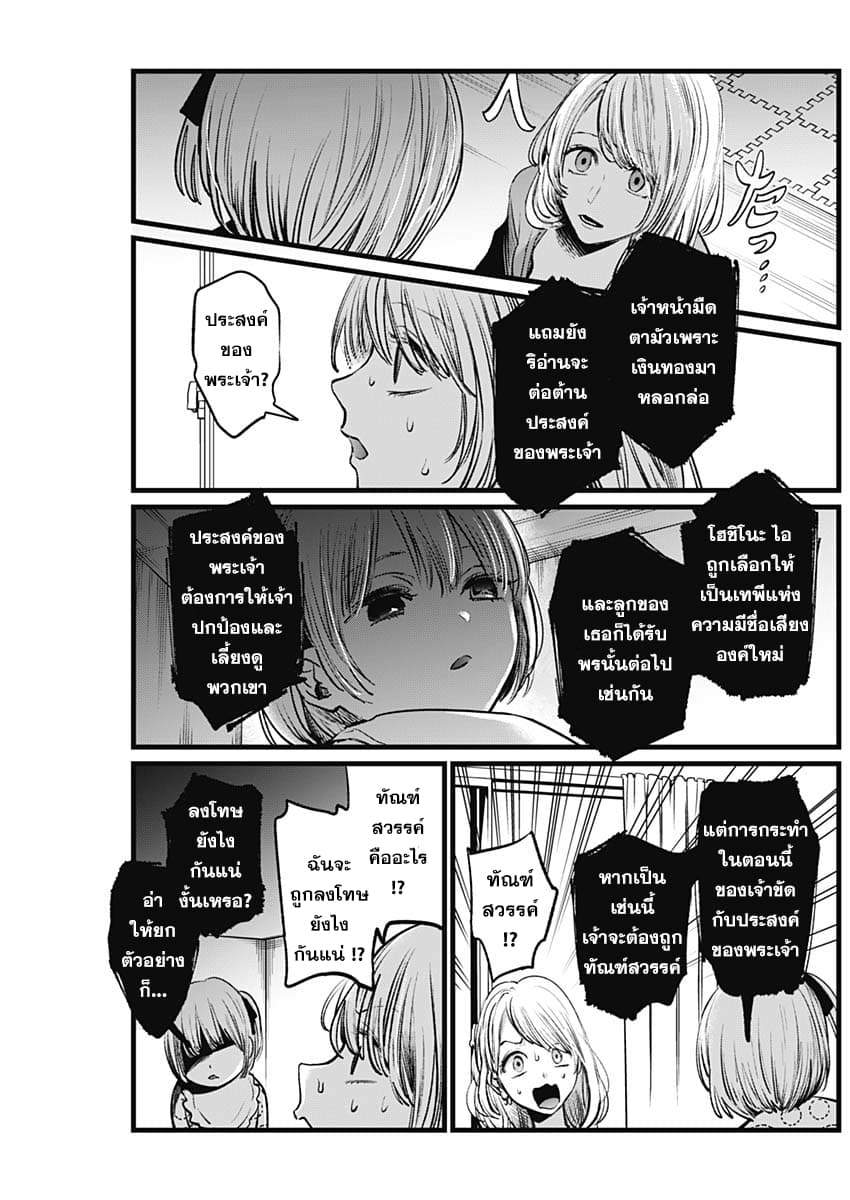 Oshi no Ko เกิดใหม่เป็นลูกของโอชิ page 17