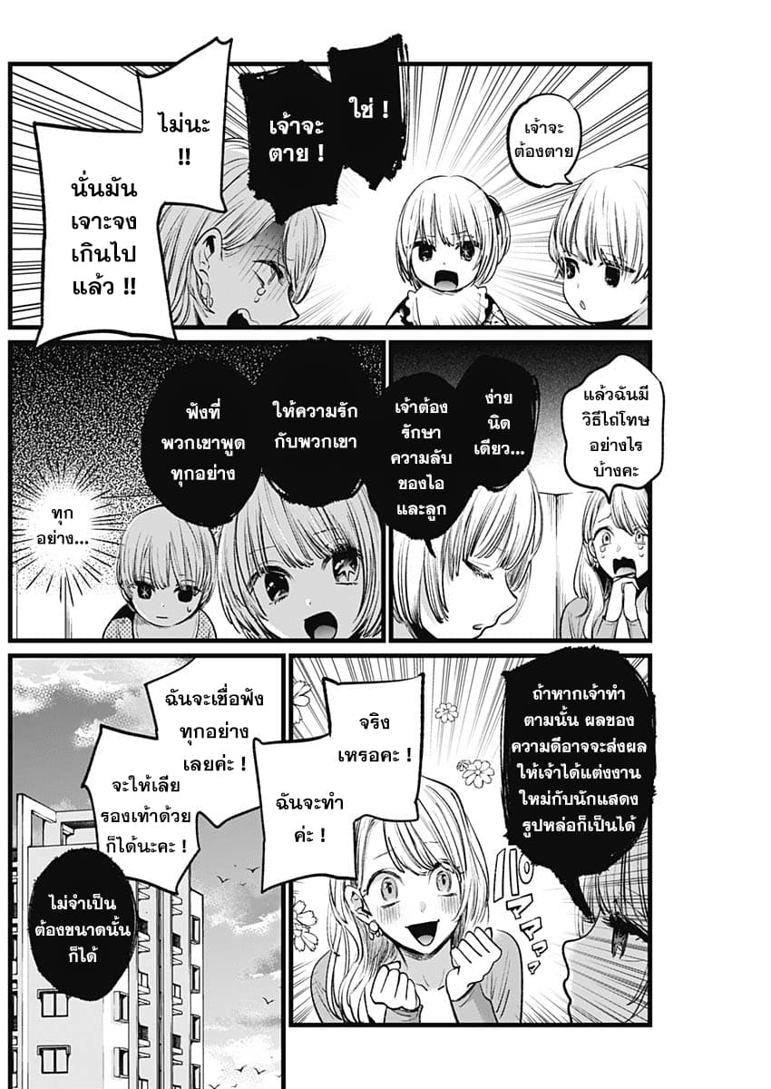 Oshi no Ko เกิดใหม่เป็นลูกของโอชิ page 18