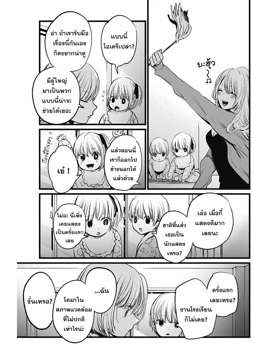 Oshi no Ko เกิดใหม่เป็นลูกของโอชิ page 19
