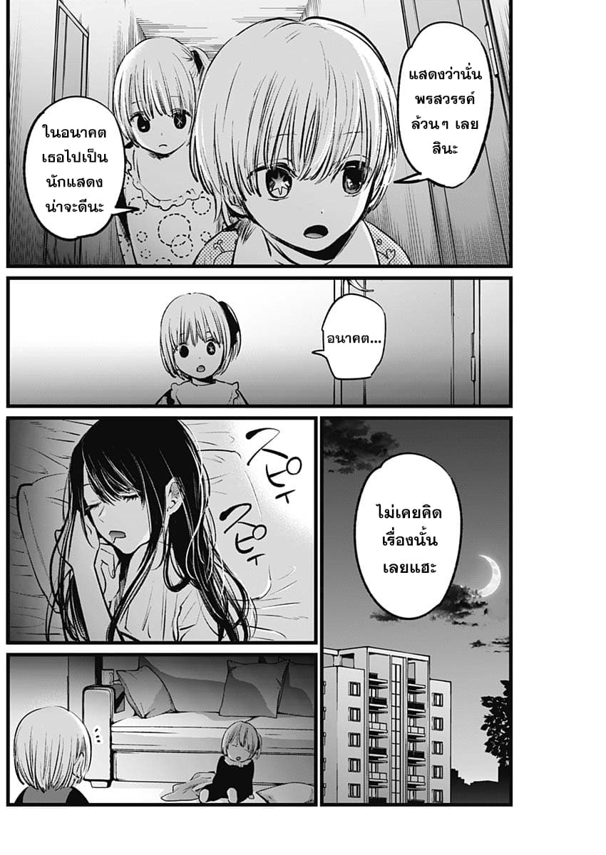 Oshi no Ko เกิดใหม่เป็นลูกของโอชิ page 20