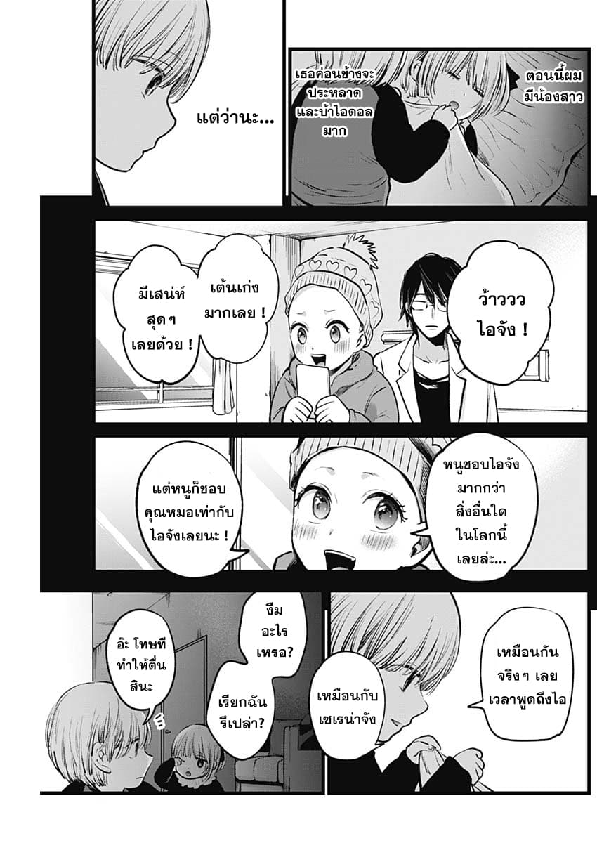 Oshi no Ko เกิดใหม่เป็นลูกของโอชิ page 21